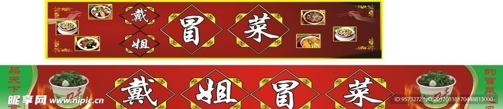 戴姐冒菜