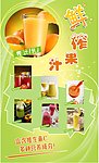 鲜榨果汁