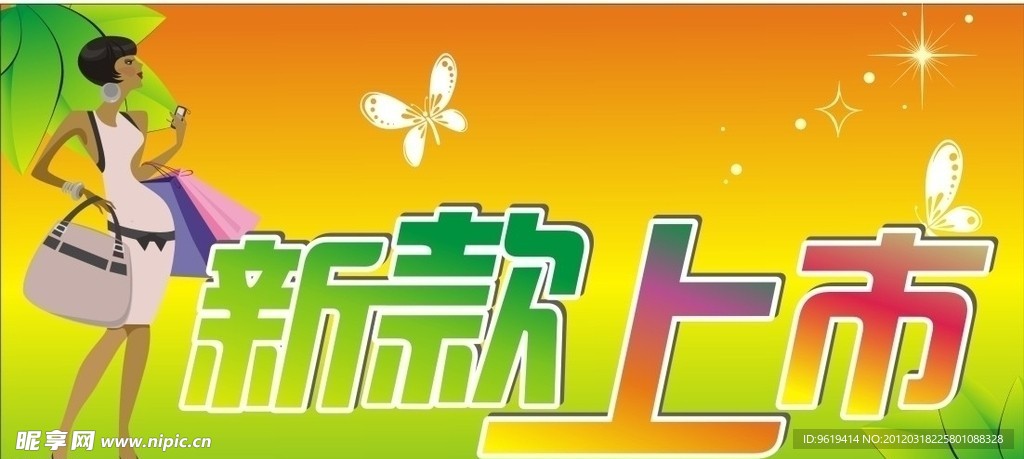 新款上市