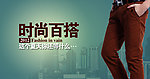 时尚百搭