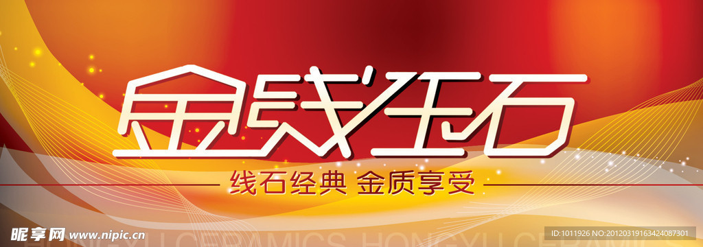 金线玉石