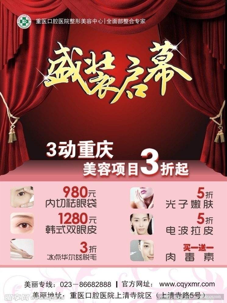 重医口腔整形