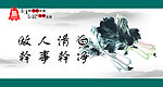 廉政展板