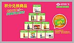积分礼品兑换