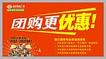 团购优惠宣传