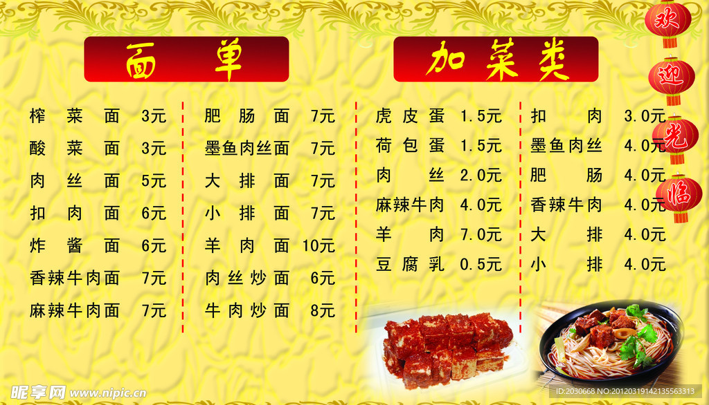 面馆价目表