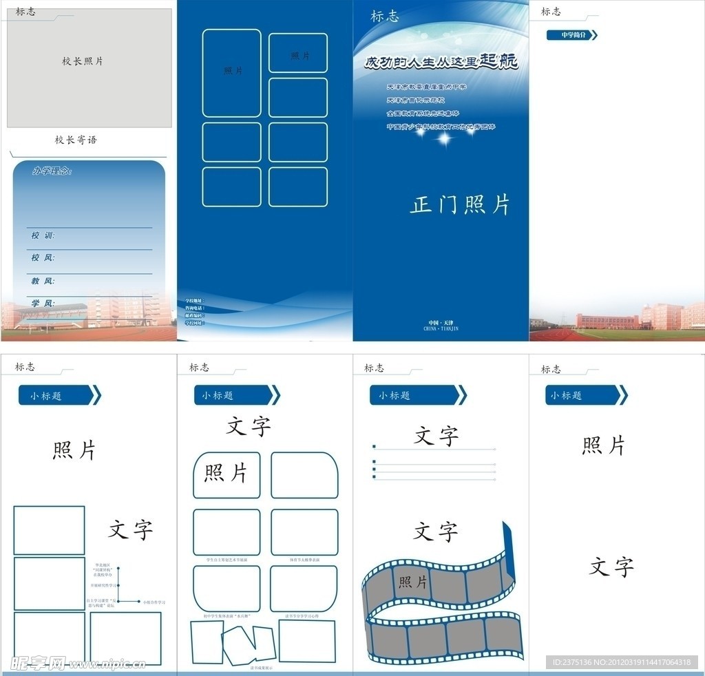 学校宣传折页