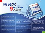 袋装水宣传单