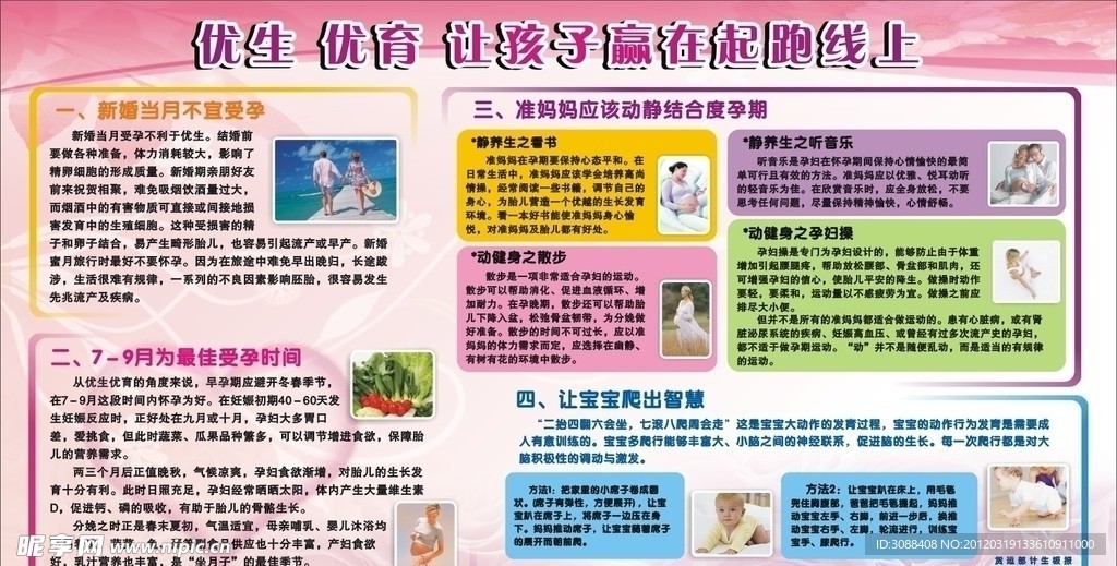 计划生育