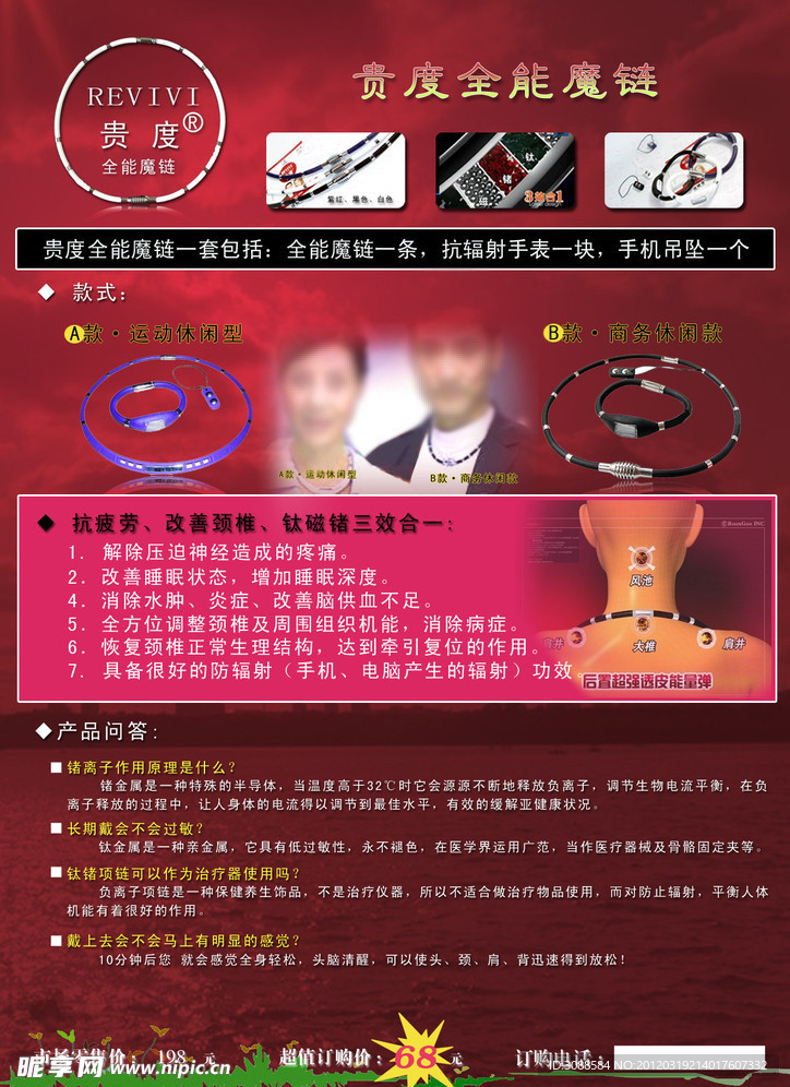 贵度全能魔链