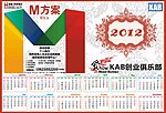 2012日历