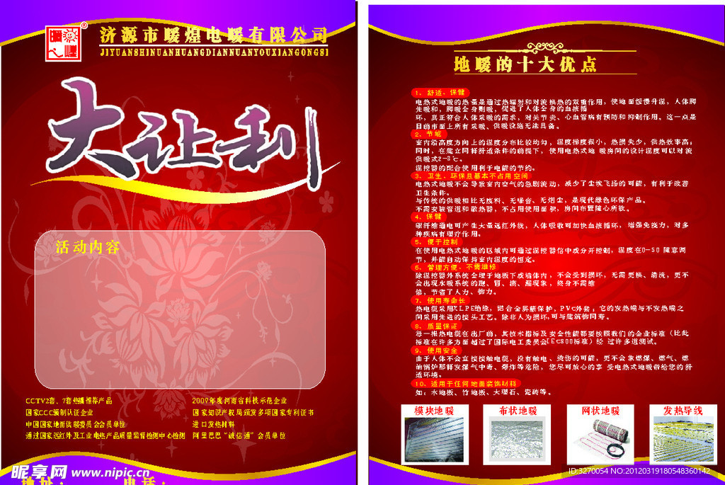 大让利 彩页 电暖