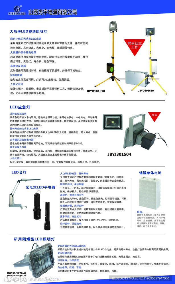 光宇电源