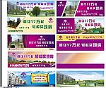 房地产户外广告