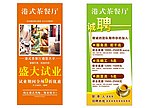 餐饮 试业 招聘 海报