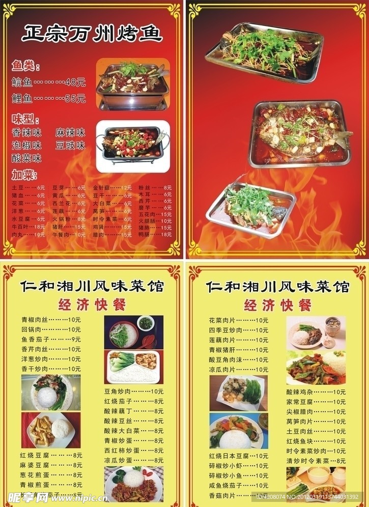 快餐菜单