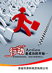 行动 办公室标语