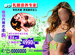 丰胸广告
