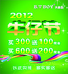 BTBOY海报
