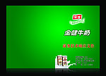 金健学生奶封面