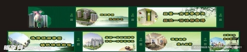 房地产围墙