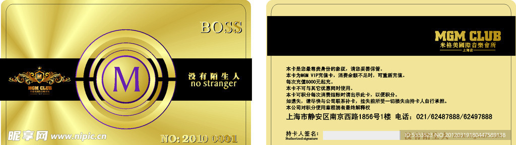 KTV会员卡
