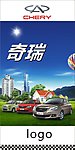 奇瑞道旗