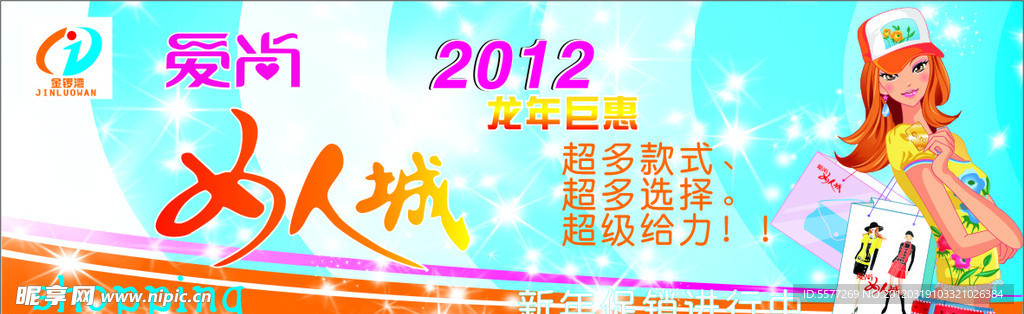 服装城广告