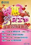 移动妇女节优惠活动