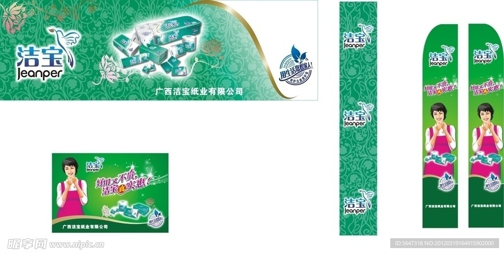 洁宝