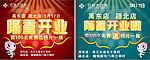 隆重开业