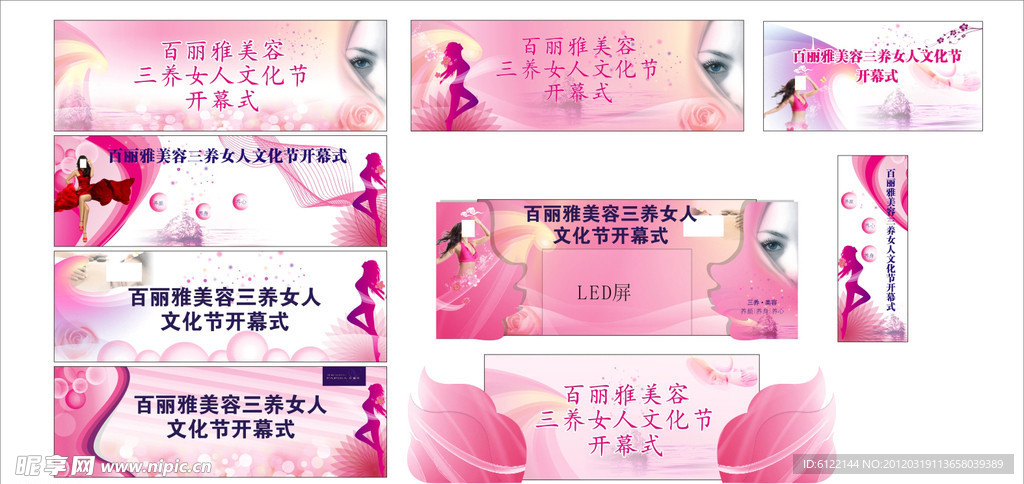 美容 养生开幕式