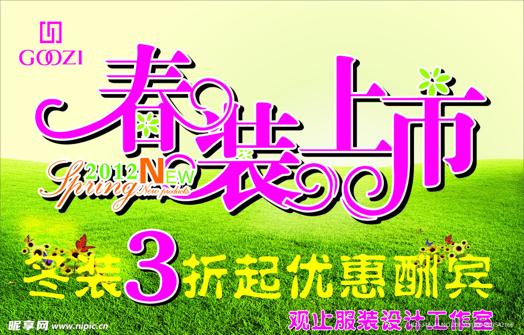 春装上市