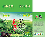 原平毛尖茶盒