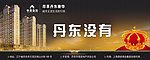 房地产欧式围挡