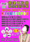 熊津化妆品