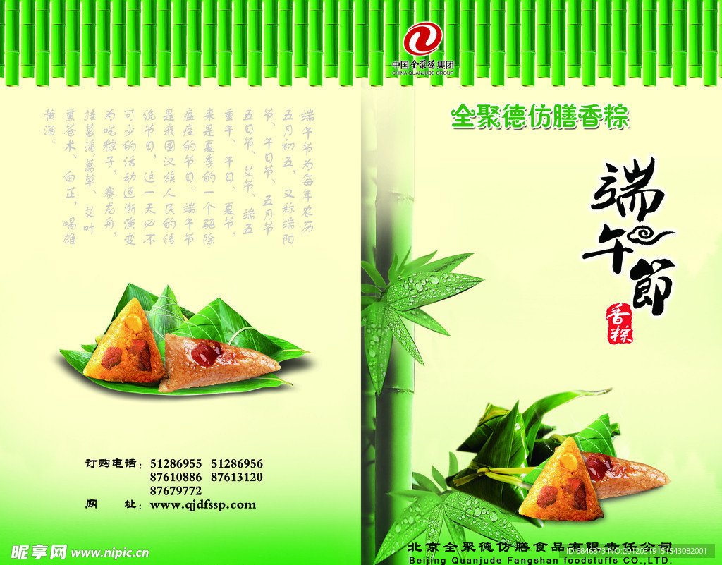 粽子 折页
