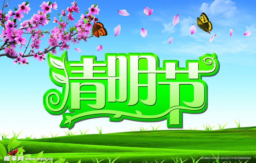 清明节分层