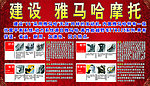 建设 雅马哈摩托