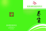 养生画册
