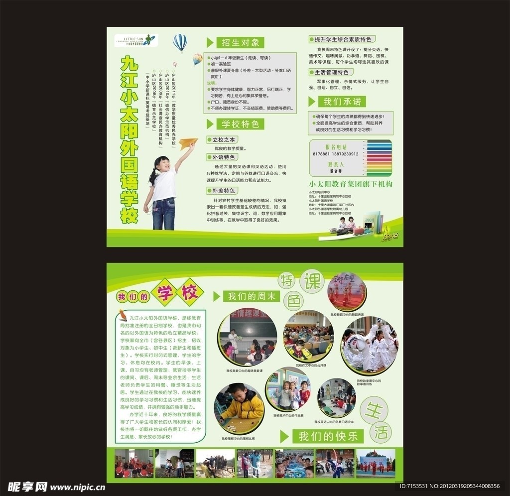 学校宣传单 培训班宣传单