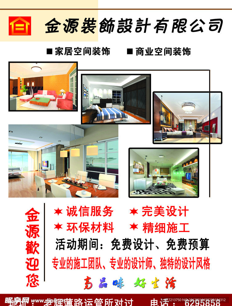 金源装饰
