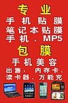 专业手机贴膜 贴膜 包膜
