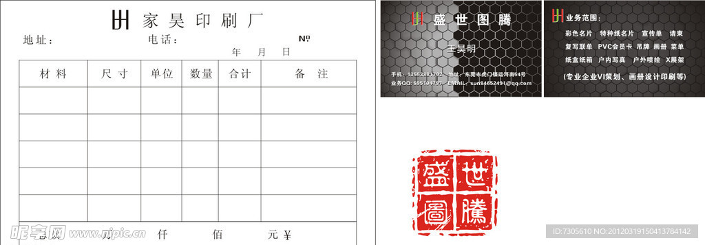 名片印章联单