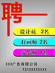 招聘