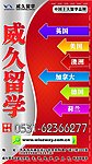 留学机构户外广告