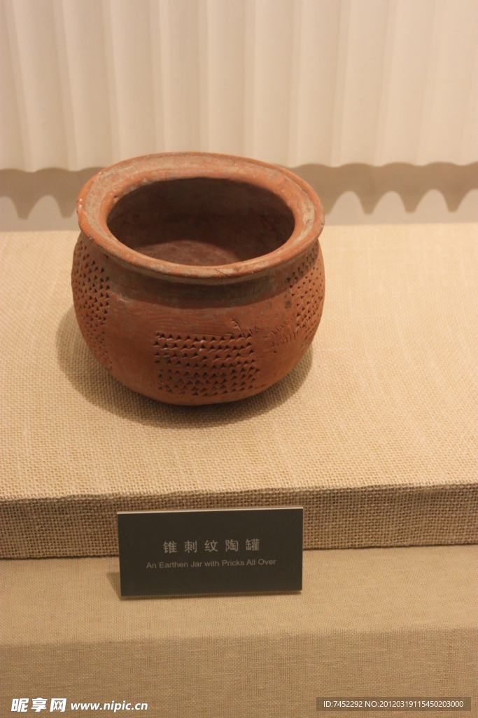 锥刺纹陶罐