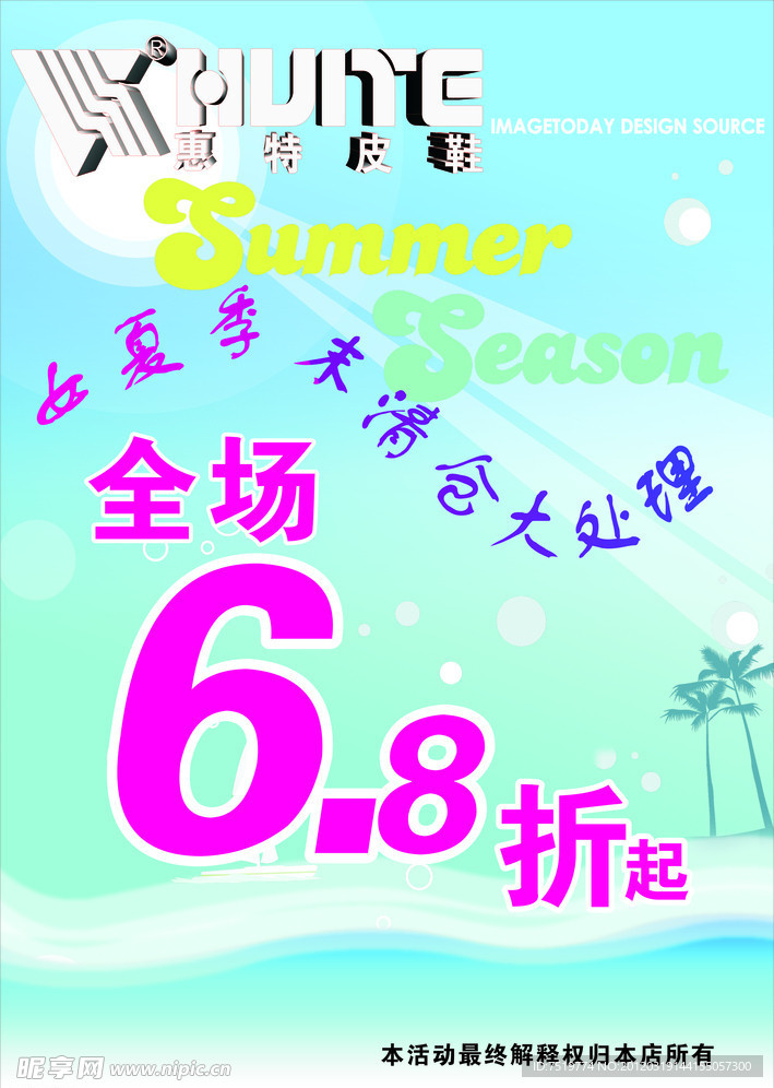 惠特
