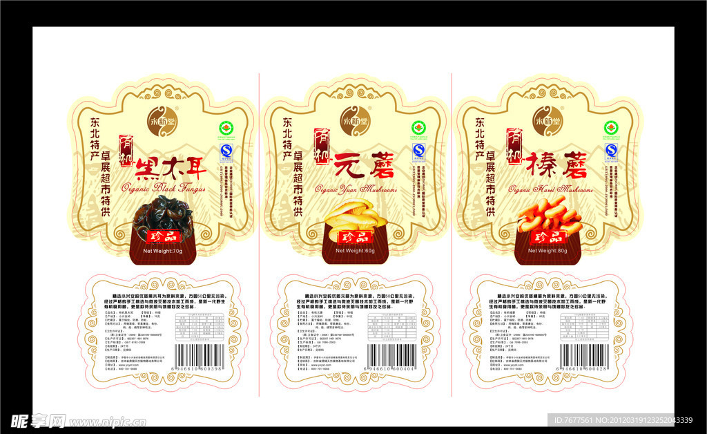 蘑菇