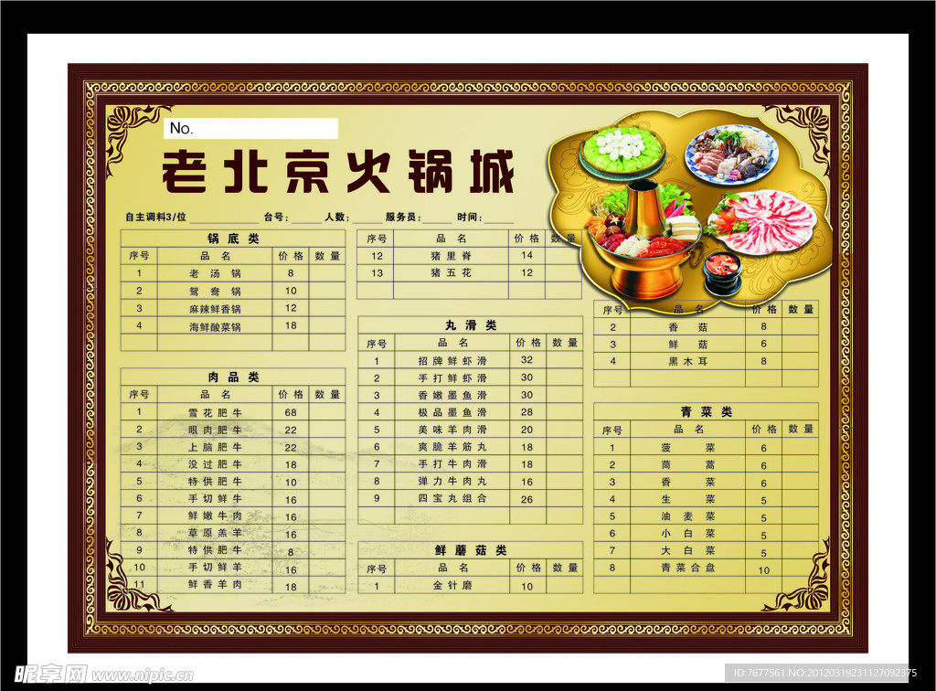 老北京火锅